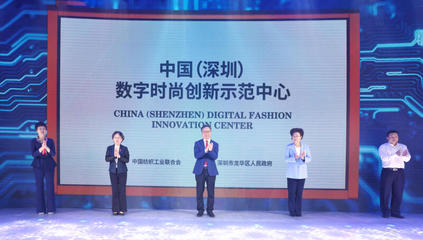 用数赋智!首届大浪时尚产业峰会(中国·深圳)成功举行